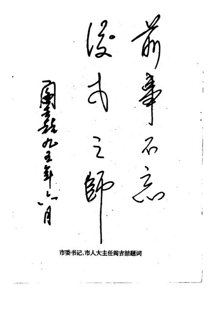 1995-铁岭文史资料  第9辑  纪念抗战争胜利五十周年专辑.pdf电子版_辽宁省志插图1