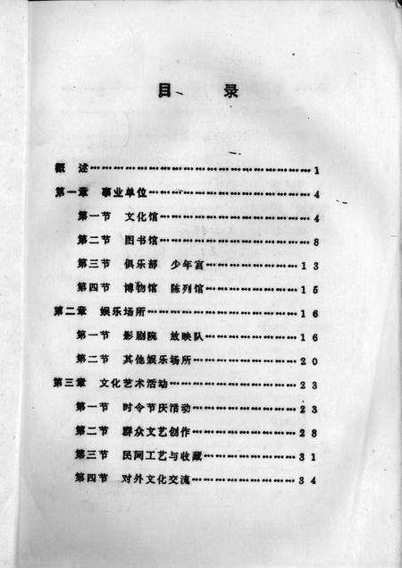 1995-长宁区地方志  卷25  文化  评议稿.pdf电子版_上海市志插图1
