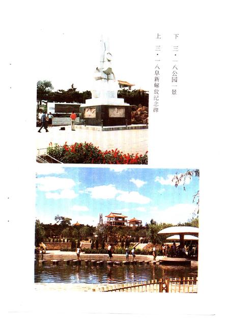 1995-阜新文史资料  第10辑  阜新大观.pdf电子版_辽宁省志插图1