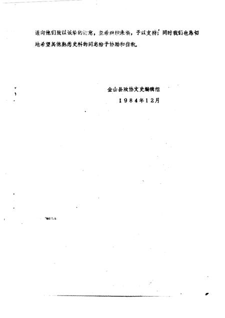 -金山县文史资料选辑.pdf电子版_上海市志插图1