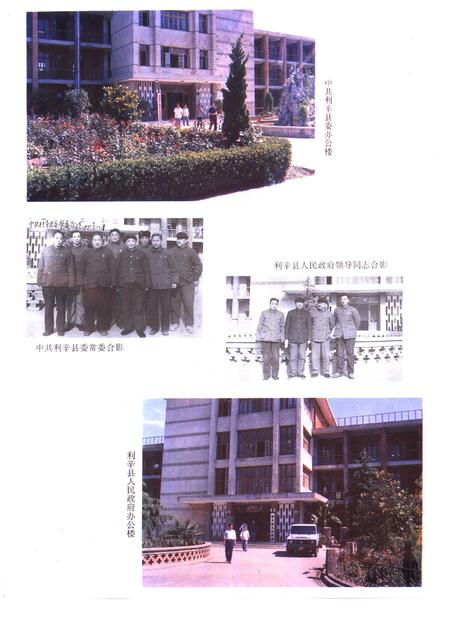 1995版利辛县志.pdf电子版_安徽省志插图1