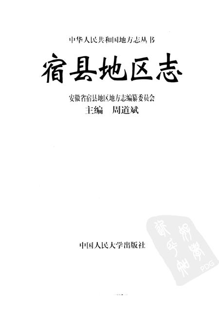 1995版宿县地区志.pdf电子版_安徽省志插图1