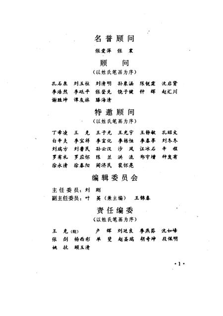 1995版抗战在淮北  第1辑.pdf电子版_安徽省志插图1