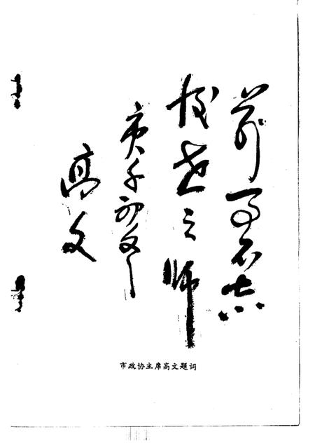 -铁岭文史资料  第6辑  辽北人民抗日斗争史料专辑.pdf电子版_辽宁省志插图1