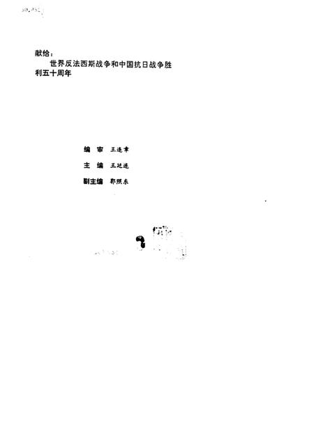 1995版烽火抗战  蚌埠抗日战争史料选.pdf电子版_安徽省志插图1