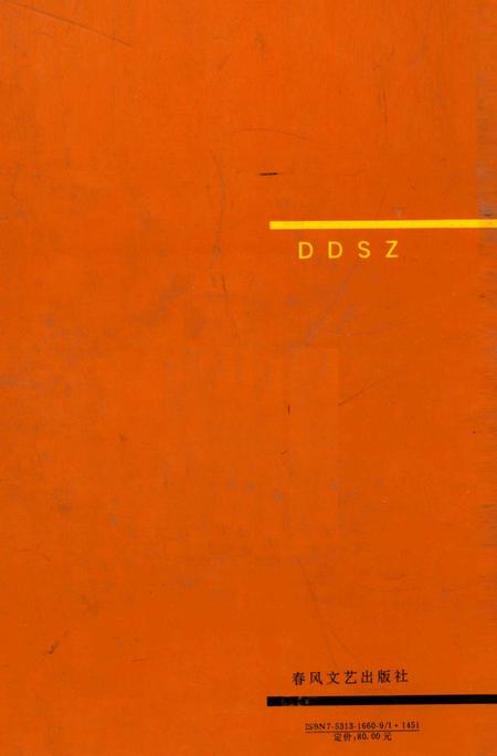 1996-丹东市志  3  经济综述  计划  统计  财政  税务  金融  保险  工商  标准计量  审计  1876-1985.pdf电子版_辽宁省志插图1