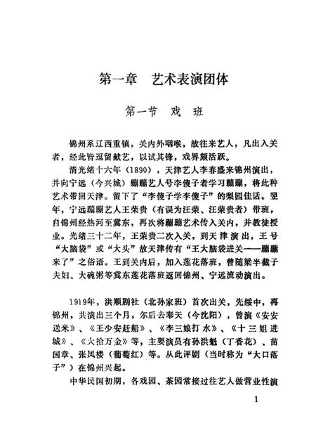 -锦州市文化志.pdf电子版_辽宁省志插图1