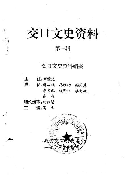 1996-交口文史资料  第1辑.pdf电子版_山西省志插图1