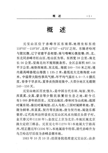 1996-元宝山区邮电志.pdf电子版_内蒙古志插图1