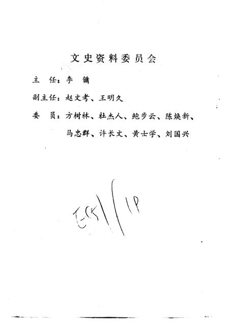 -锦西文史资料  第1辑.pdf电子版_辽宁省志插图1