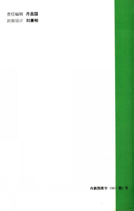 1996-呼和浩特市回民区志.pdf电子版_内蒙古志插图1