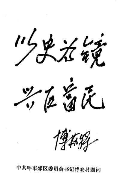 1996-呼和浩特市郊区文史资料  第2辑.pdf电子版_内蒙古志插图1