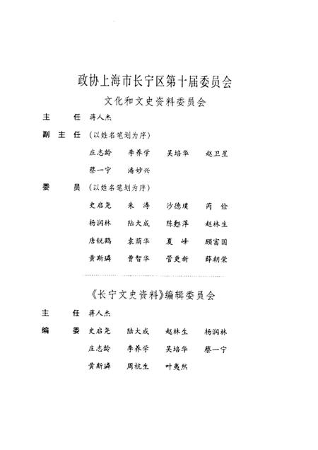 -长宁文史资料  第15辑  庆祝中华人民共和国成立五十周年专辑.pdf电子版_上海市志插图1