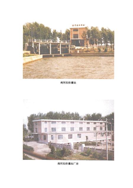 1996-大洼县水利志  1928-1990.pdf电子版_辽宁省志插图1