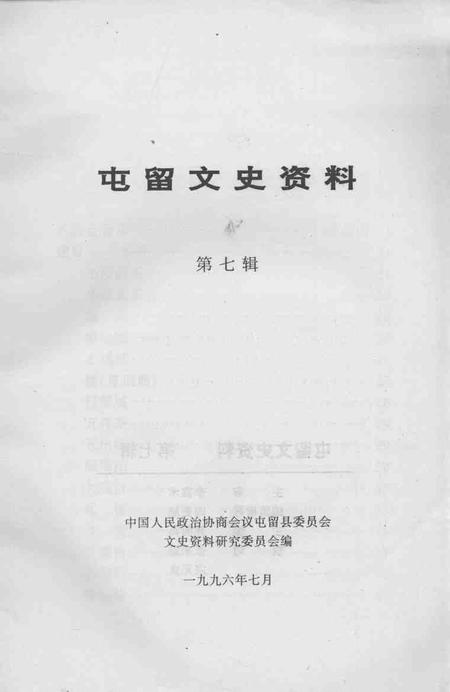 1996-屯留文史资料  第7辑  民间音乐专辑  上.pdf电子版_山西省志插图1