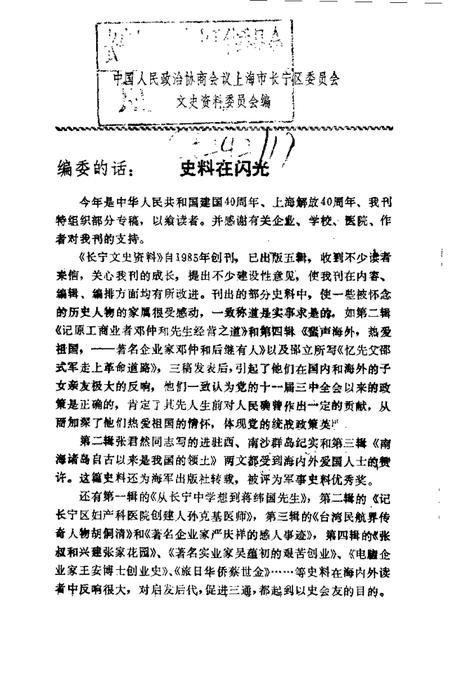 -长宁文史资料  第5辑.pdf电子版_上海市志插图1