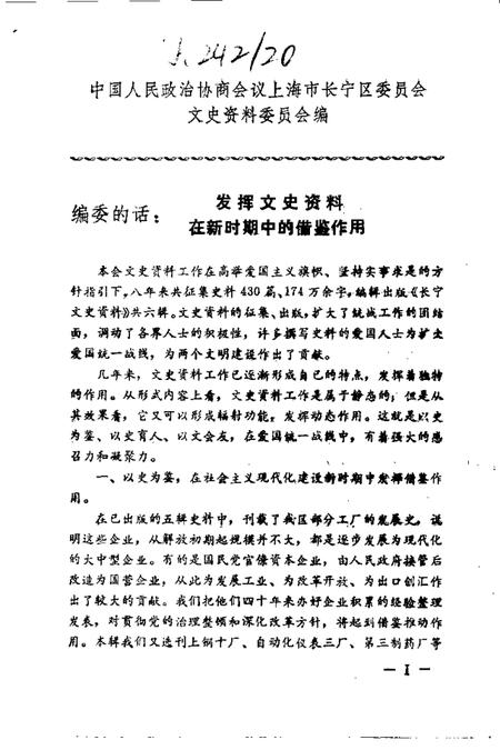 -长宁文史资料  第6辑.pdf电子版_上海市志插图1