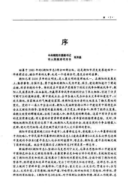 1996-朝阳市志  第1部.pdf电子版_辽宁省志插图1