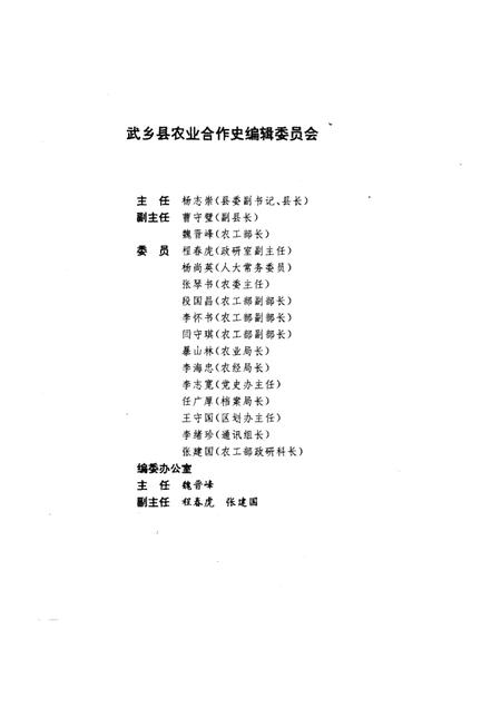 1996-武乡农业合作史.pdf电子版_山西省志插图1