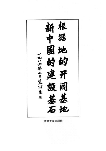 1996-沁县人民革命斗争史  1937-1949.pdf电子版_山西省志插图1