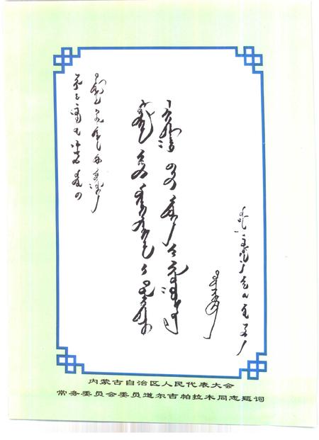 1996-锡林郭勒盟志  上.pdf电子版_内蒙古志插图1