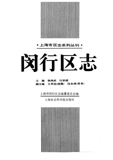 1996-闵行区志.pdf电子版_上海市志插图1