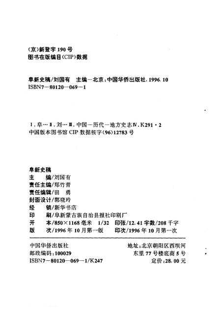 1996-阜新史稿.pdf电子版_辽宁省志插图1