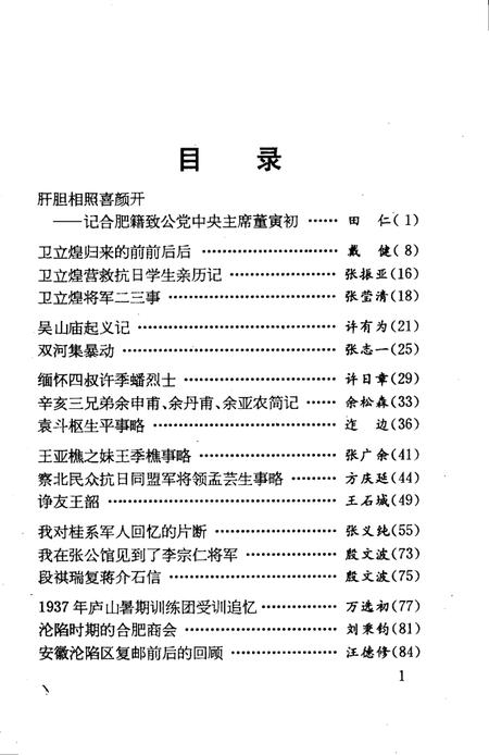 1996版合肥文史资料  第14辑.pdf电子版_安徽省志插图1