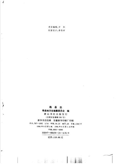 1996版寿县志.pdf电子版_安徽省志插图1