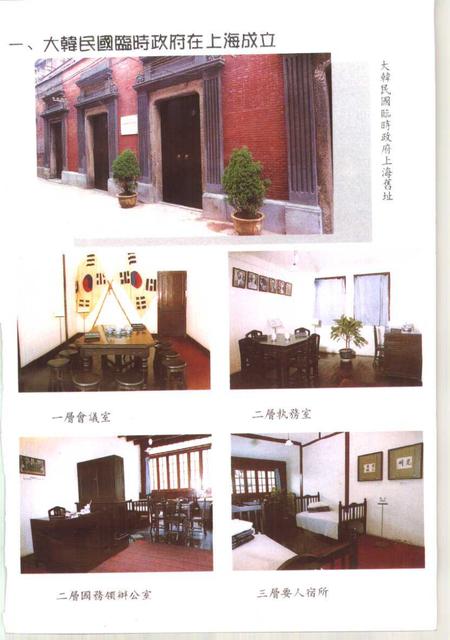 1997-上海文史资料选辑  第86辑  大韩民国临时政府在上海.pdf电子版_上海市志插图1