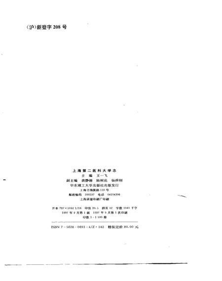 1997-上海第二医科大学志.pdf电子版_上海市志插图1