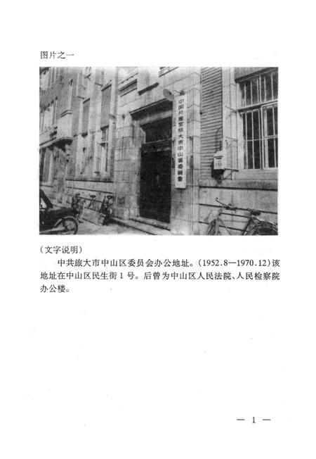 1997-中山春晖  中共中山区党史专题  1949-1966.pdf电子版_辽宁省志插图1