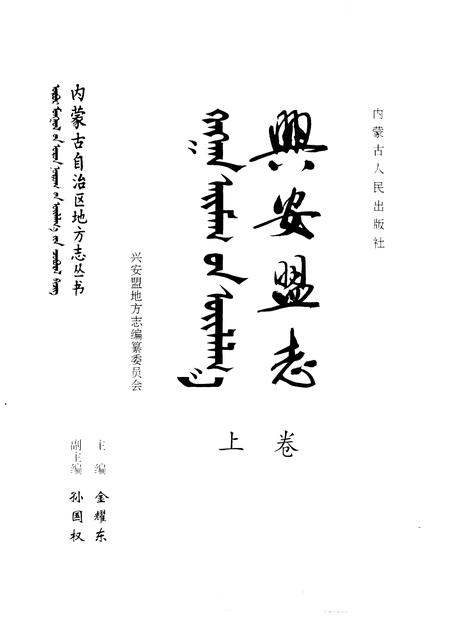 1997-兴安盟志  上.pdf电子版_内蒙古志插图1