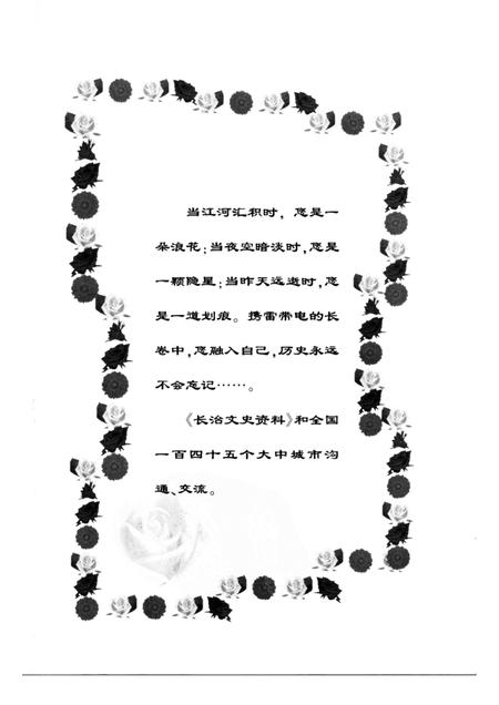 -长治文史资料  第16辑.pdf电子版_山西省志插图1