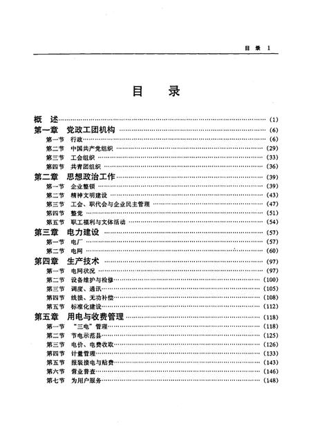 1997-台安电业志.pdf电子版_辽宁省志插图1