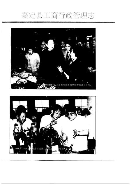 1997-嘉定县工商行政管理志.pdf电子版_上海市志插图1