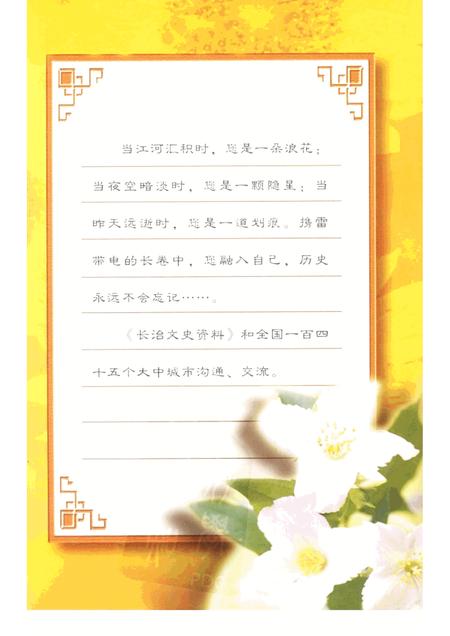 -长治文史资料  第18辑.pdf电子版_山西省志插图1