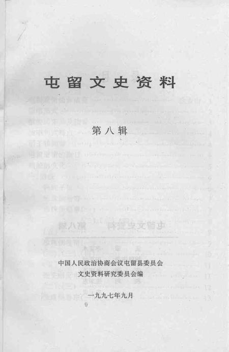 1997-屯留文史资料  第8辑  民间音乐专辑  下.pdf电子版_山西省志插图1