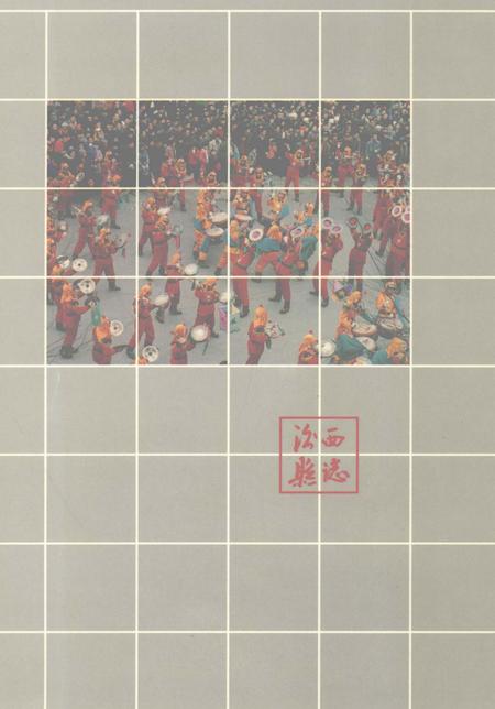 1997-汾西县志.pdf电子版_山西省志插图1