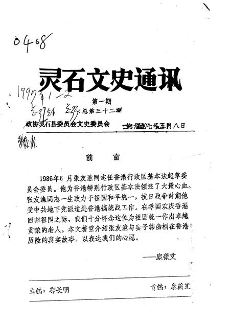 1997-灵石文史通讯  1997年第1-2辑  总第32-33辑.pdf电子版_山西省志插图1