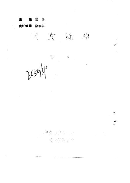 -阜新文史  第5辑.pdf电子版_辽宁省志插图1