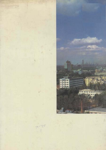 1997-鞍山市志  商业卷.pdf电子版_辽宁省志插图1