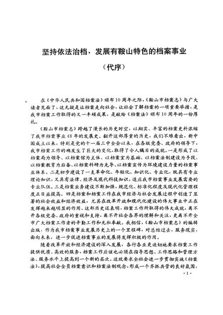 1997-鞍山市档案志.pdf电子版_辽宁省志插图1