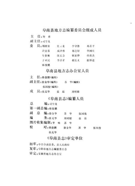 1997版阜南县志.pdf电子版_安徽省志插图1