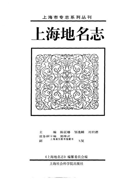 1998-上海地名志.pdf电子版_上海市志插图1