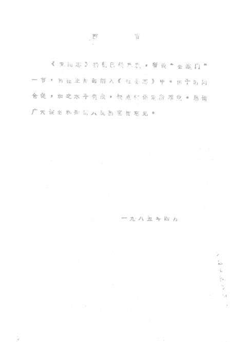 -阳城县志  初稿.pdf电子版_山西省志插图1