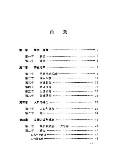 1998-丹东锡伯族志.pdf电子版_辽宁省志插图1