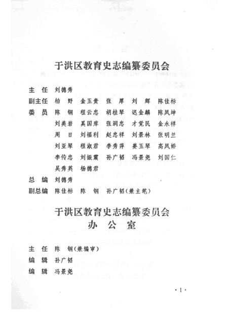 1998-于洪区教育大事记  1991-1997.pdf电子版_辽宁省志插图1