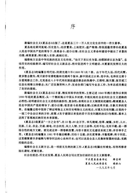 1998-夏县志.pdf电子版_山西省志插图1