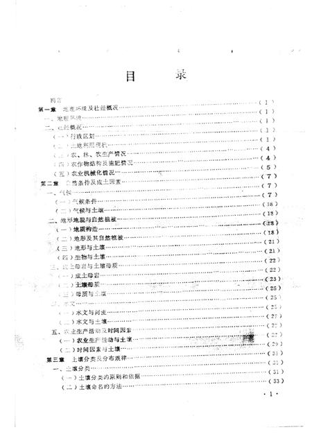 -阳高县土壤志.pdf电子版_山西省志插图1